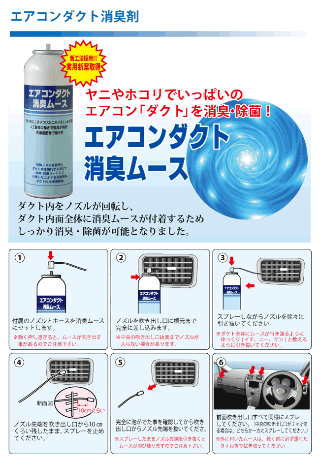 ヤニやホコリでいっぱいのエアコン「ダクト」を消臭・除菌！エアコンダクト消臭ムース